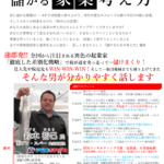 「儲かる家業 経営に大切な考え方」（蒲郡商工会議所）