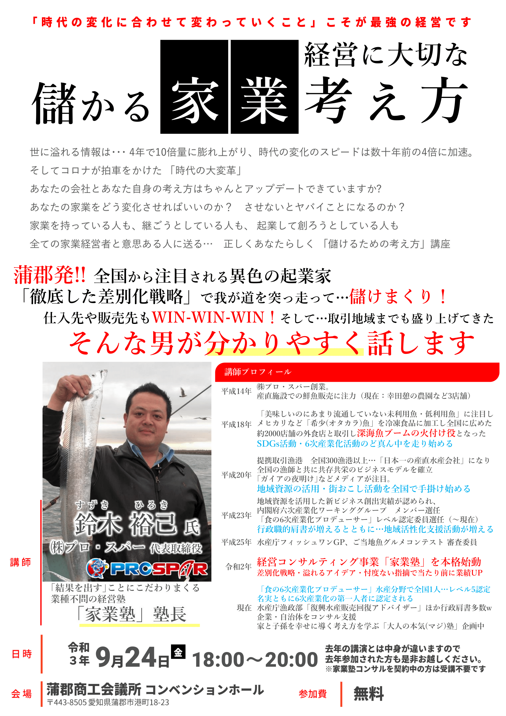 「儲かる家業 経営に大切な考え方」(蒲郡商工会議所)