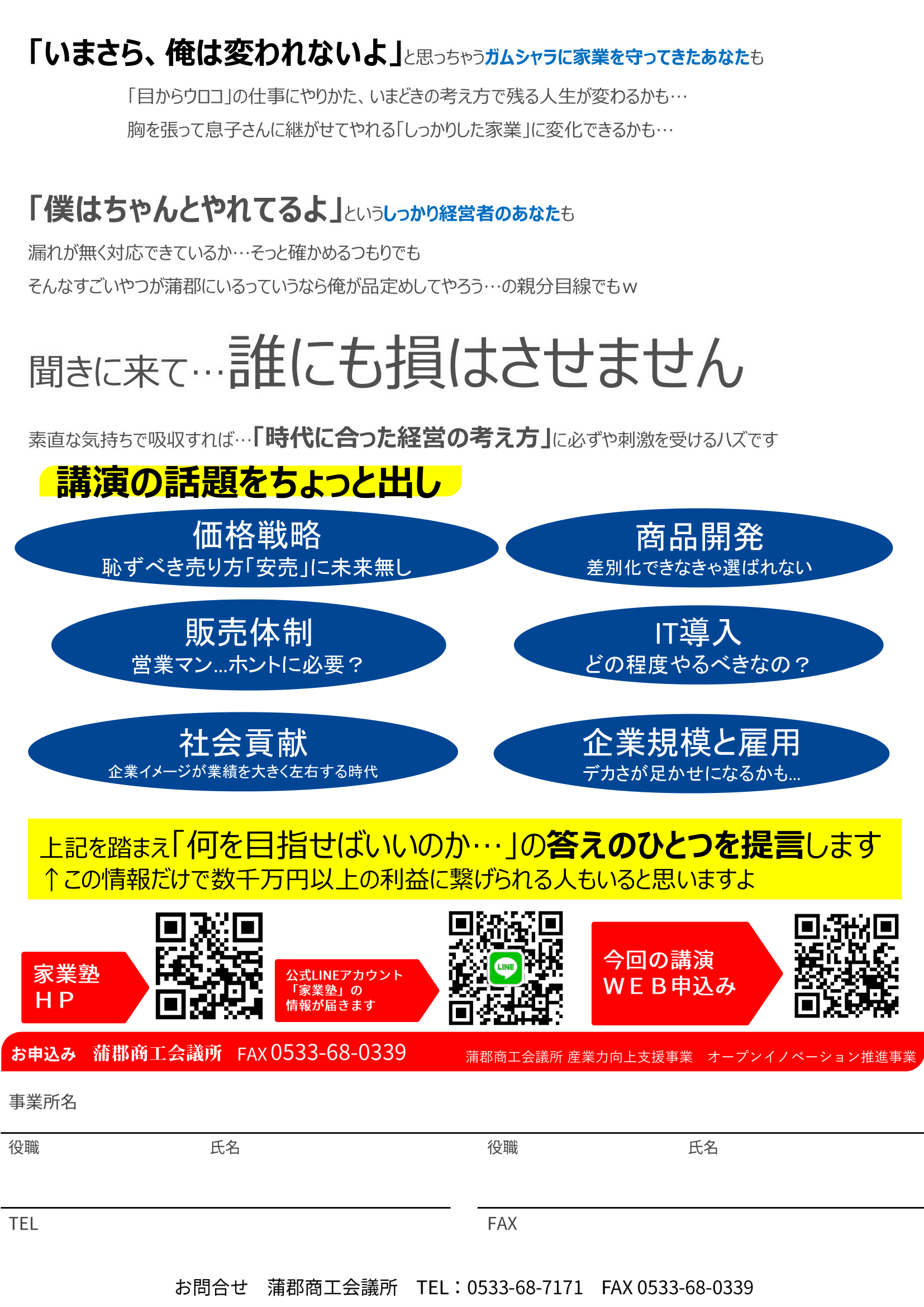 「儲かる家業 経営に大切な考え方」(蒲郡商工会議所)