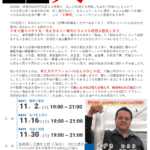 「家業大躍進塾」（西尾商工会議所）