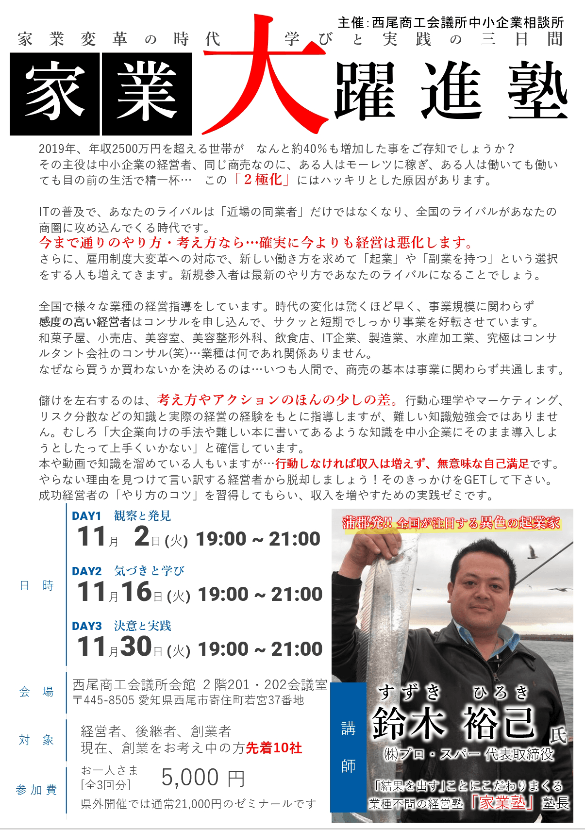 「家業大躍進塾」(西尾商工会議所)