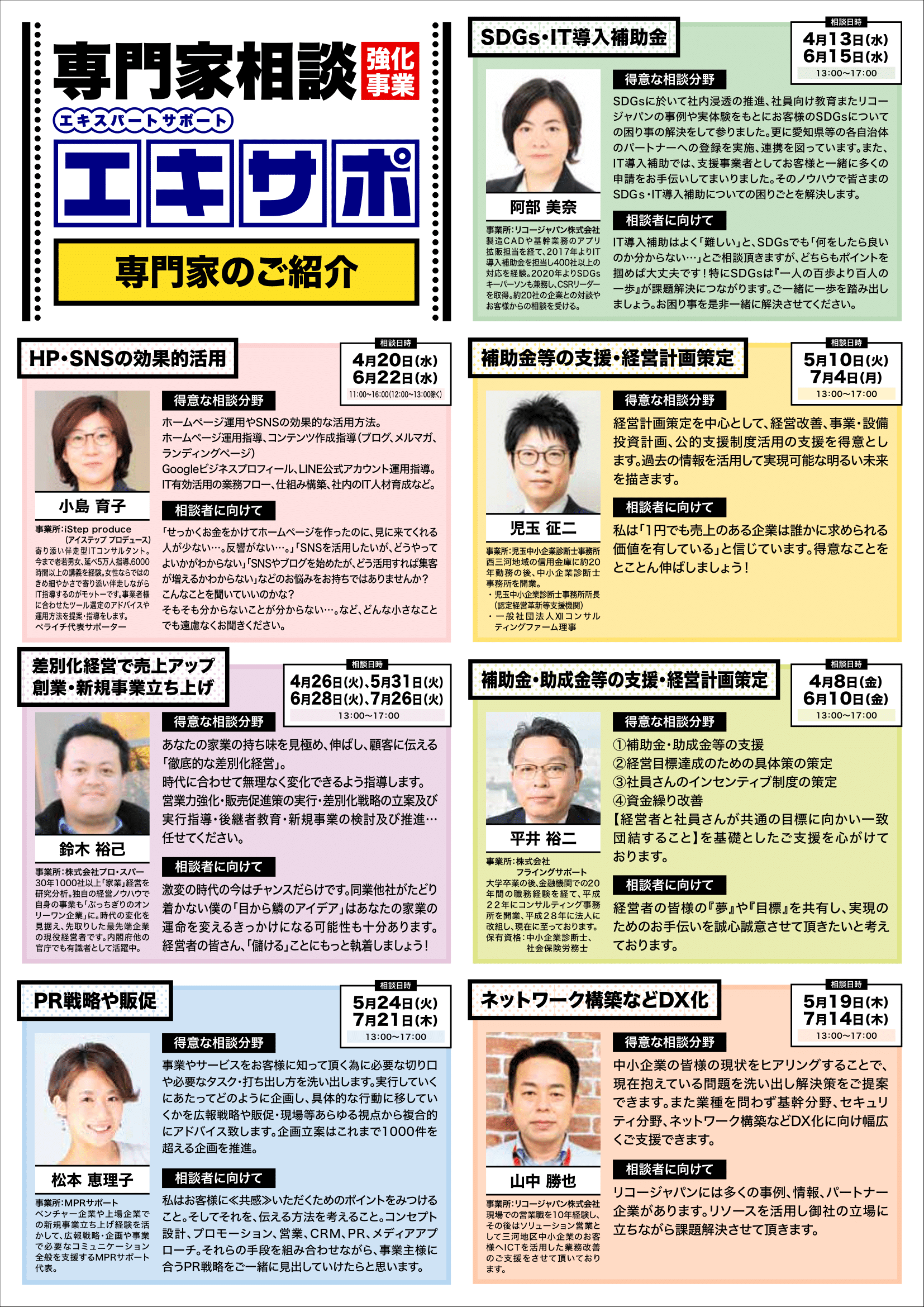 西尾商工会議所 経営相談 定期経営相談会の相談員としてご指名頂きました