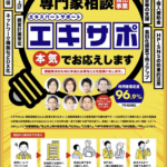 西尾商工会議所エキスパートサポート