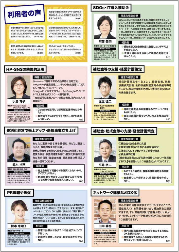 西尾商工会議所エキスパートサポート
