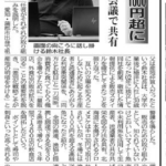 水産経済新聞にプロスパーの手法が掲載されました