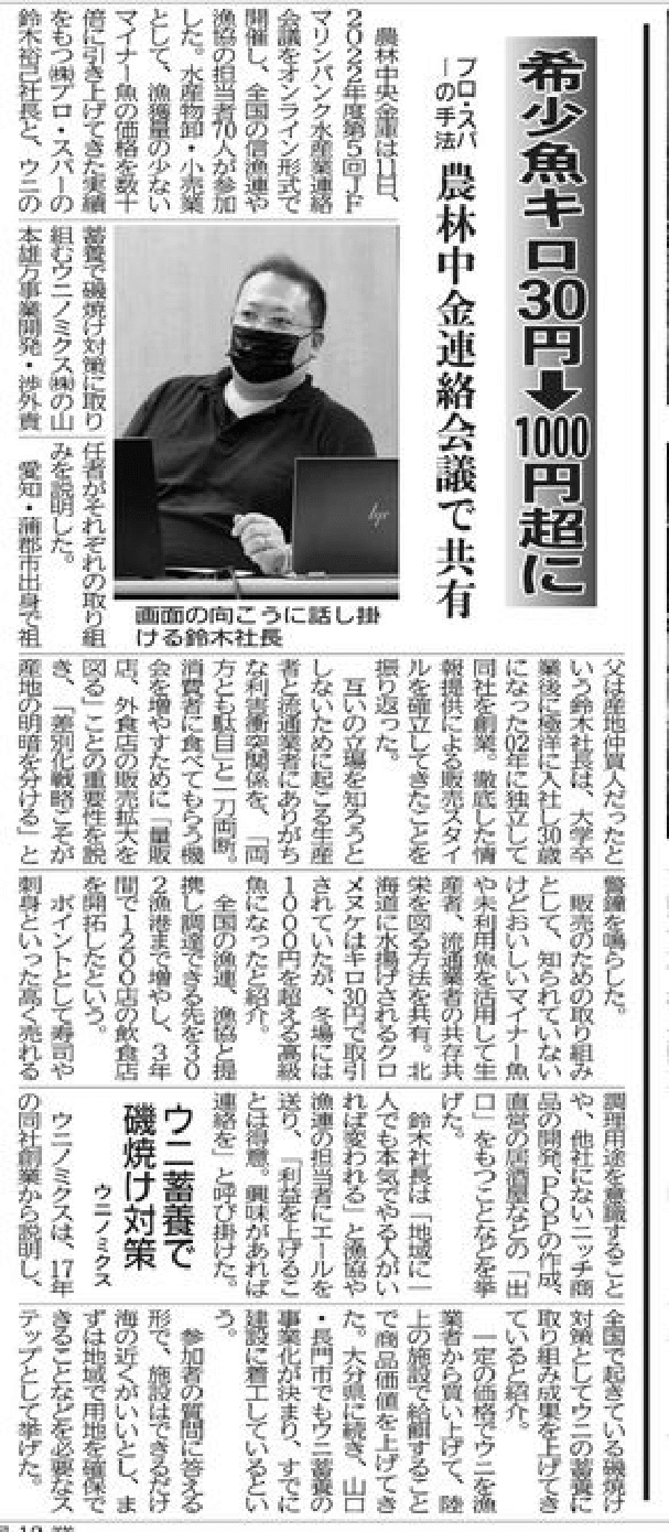水産経済新聞にプロスパーの手法が掲載されました