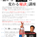 【参加者募集中】＜講演会＞儲かる家業に変わる秘訣…講演NO.137
