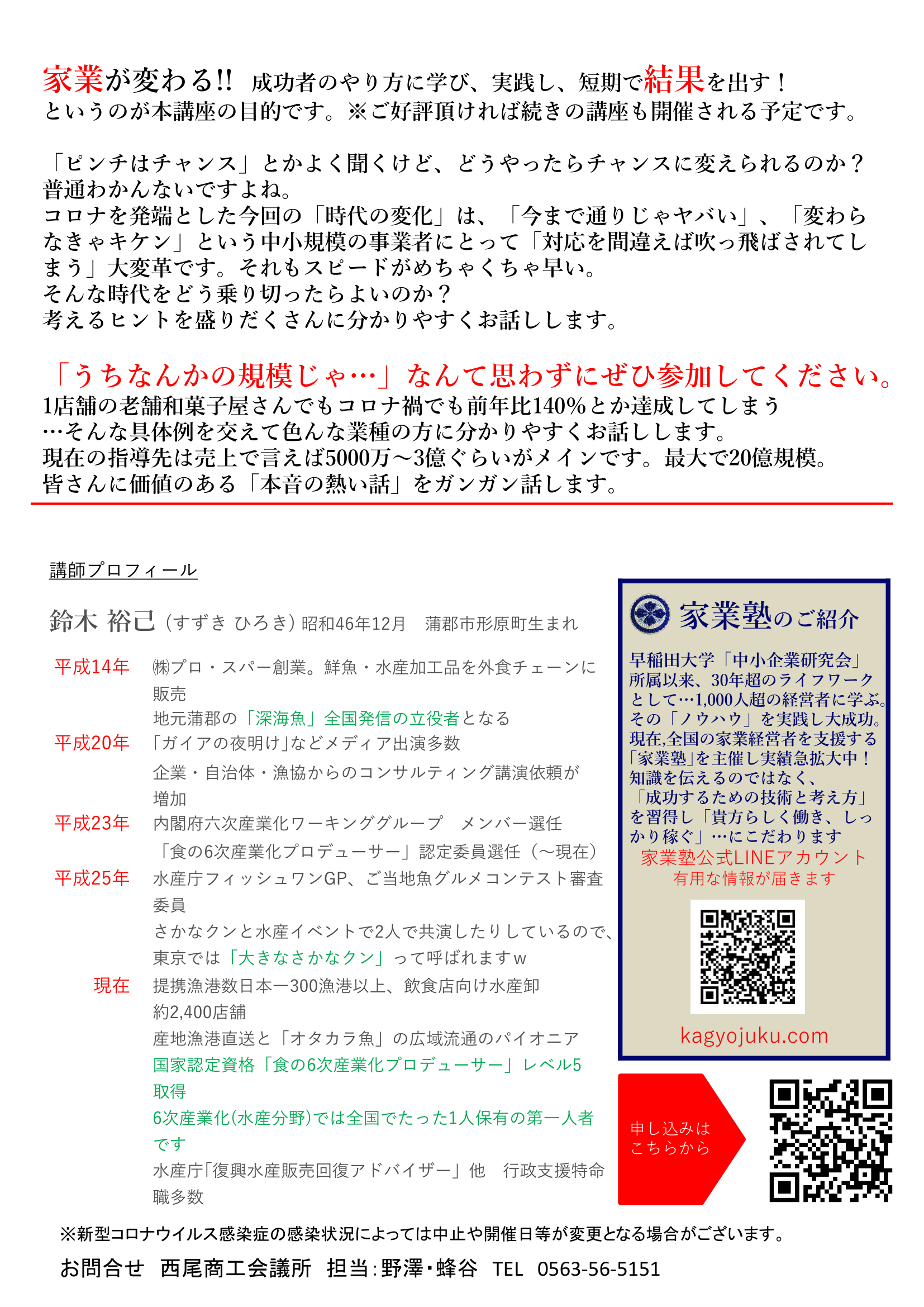 【参加者募集中】＜講演会＞儲かる家業に変わる秘訣…講演NO.137