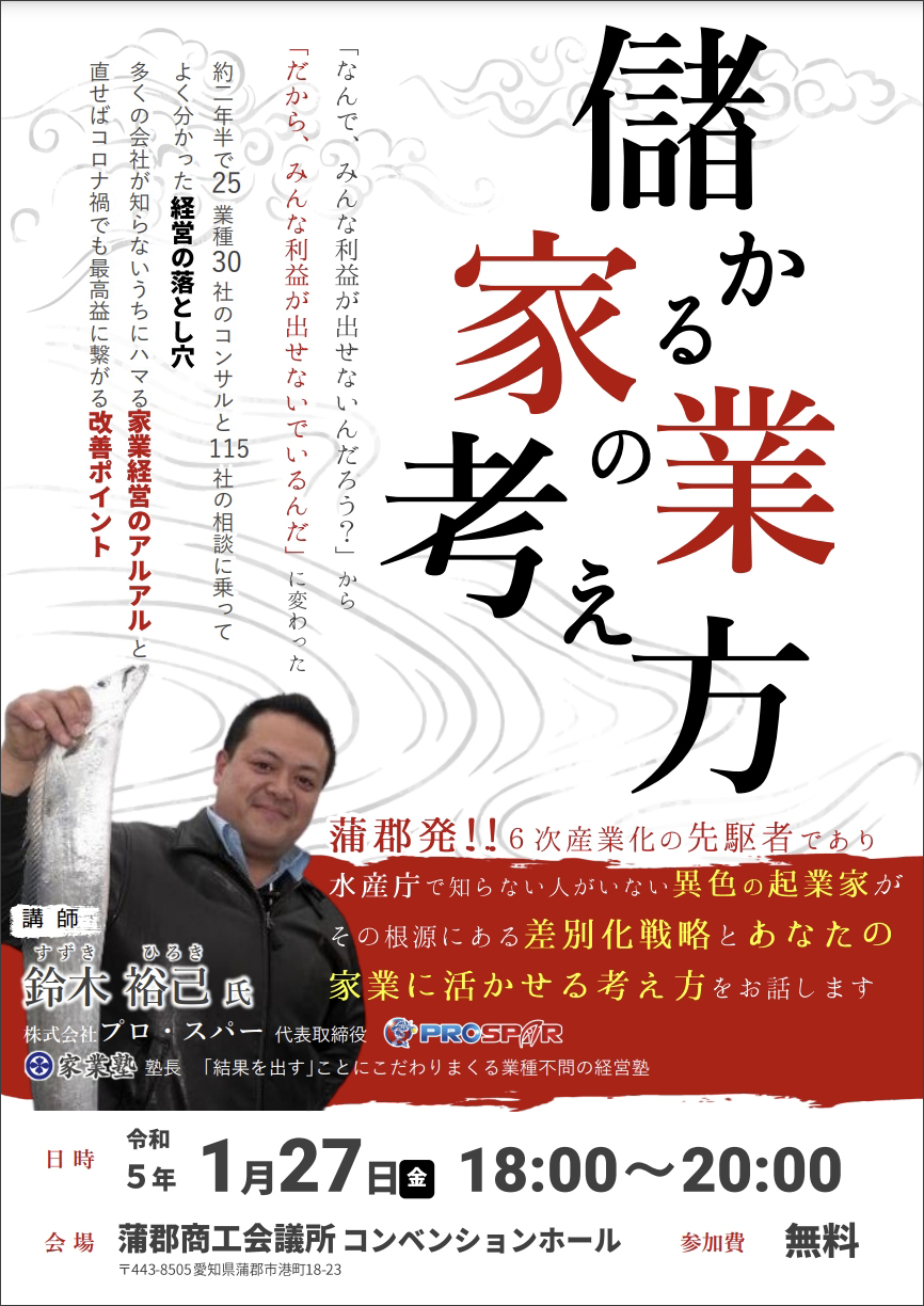 儲かる家業の考え方