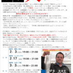 講演会「家業大躍進塾講演」…講演NO.139・140・141