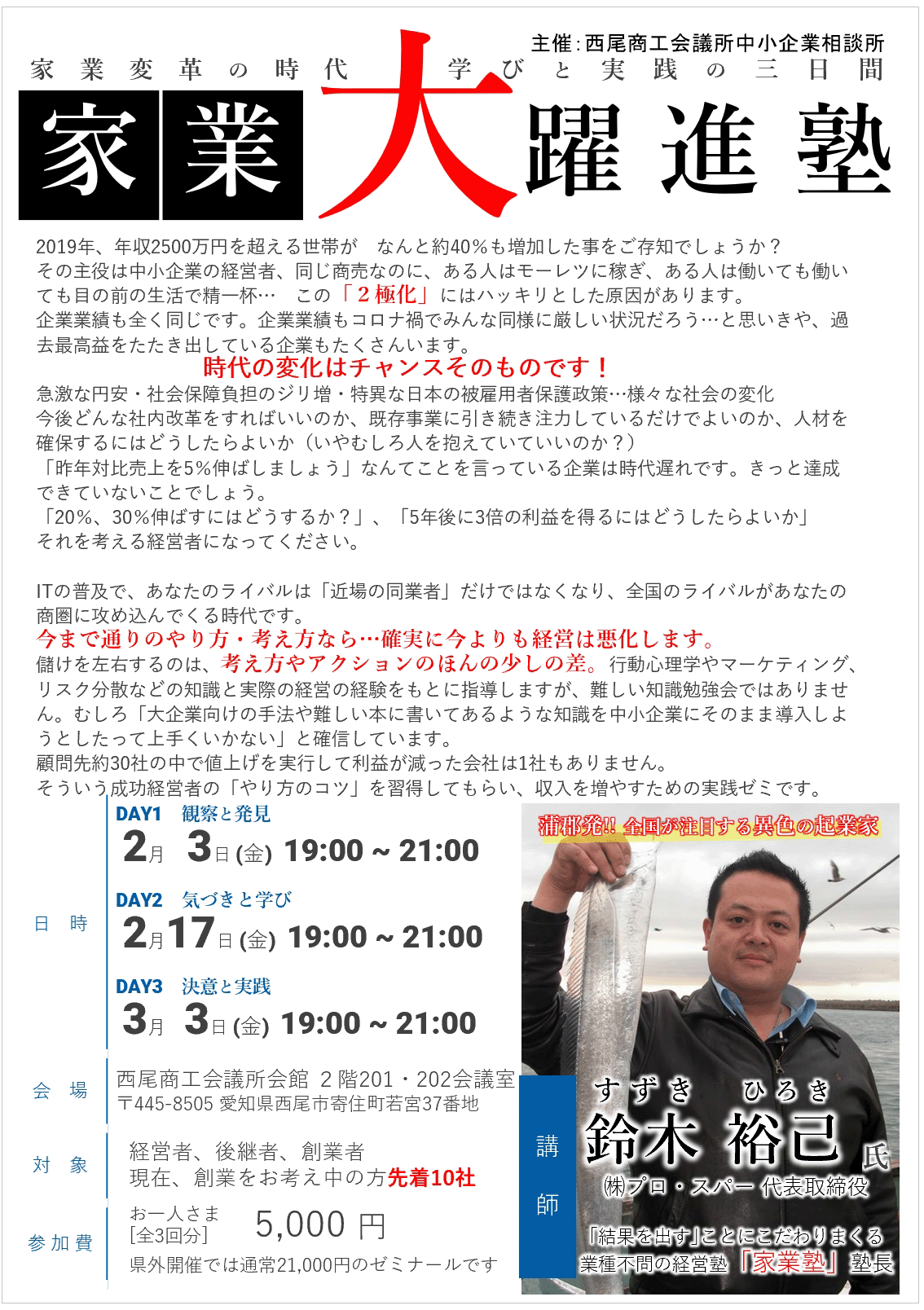 講演会「家業大躍進塾講演」…講演NO.139・140・141