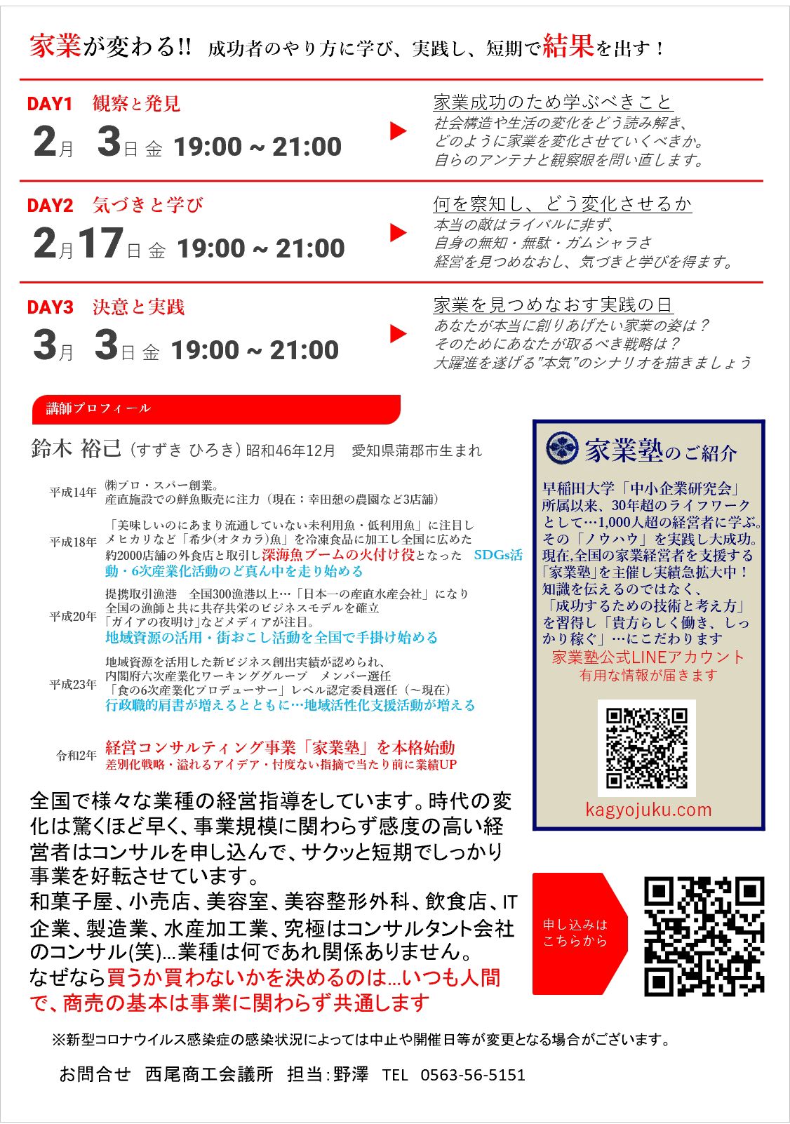 講演会「家業大躍進塾講演」…講演NO.139・140・141