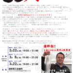 講演会「家業大躍進塾講演」（蒲郡商工会議所）…NO.143・144・145