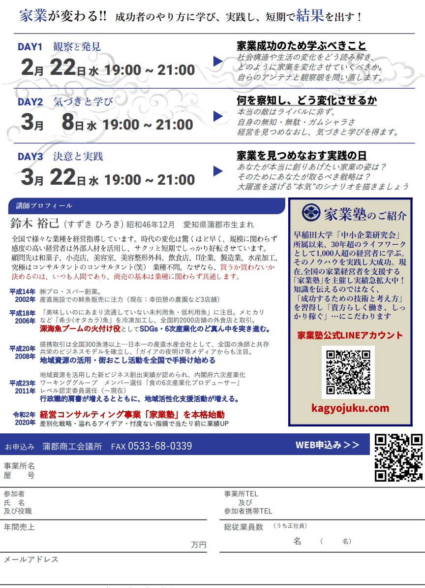 講演会「家業大躍進塾講演」（蒲郡商工会議所）…NO.143・144・145