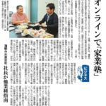 家業塾が中日新聞に掲載