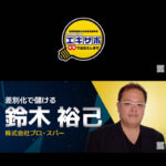 西尾商工会議所のエキスパート相談員の紹介動画が完成しました