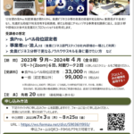 食農の次世代を見据えたプロ養成講座