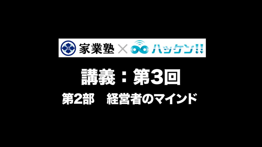 経営者のマインド