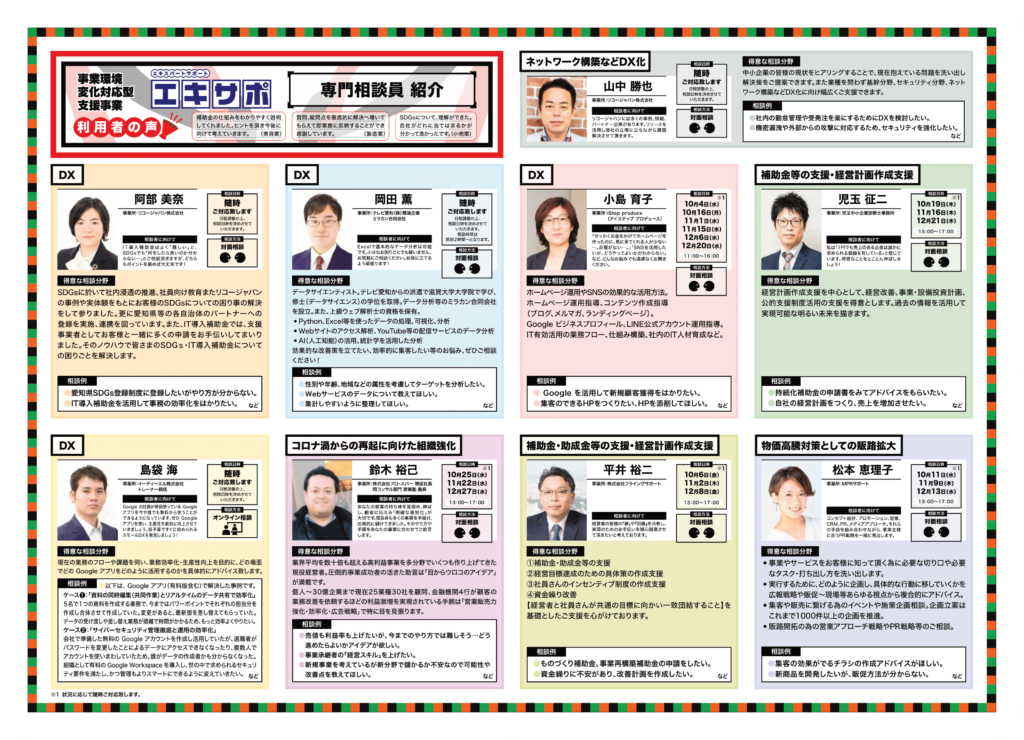 西尾商工会議所のエキサポの専門相談員・中面