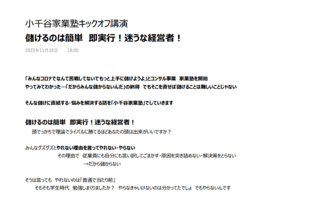 講演会「小千谷（おぢや）家業塾　キックオフ講演」（新潟県小千谷商工会議所）…NO.146 2023年11月16日