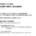 講演会「小千谷（おぢや）家業塾　キックオフ講演」（新潟県小千谷商工会議所）…NO.146 2023年11月16日