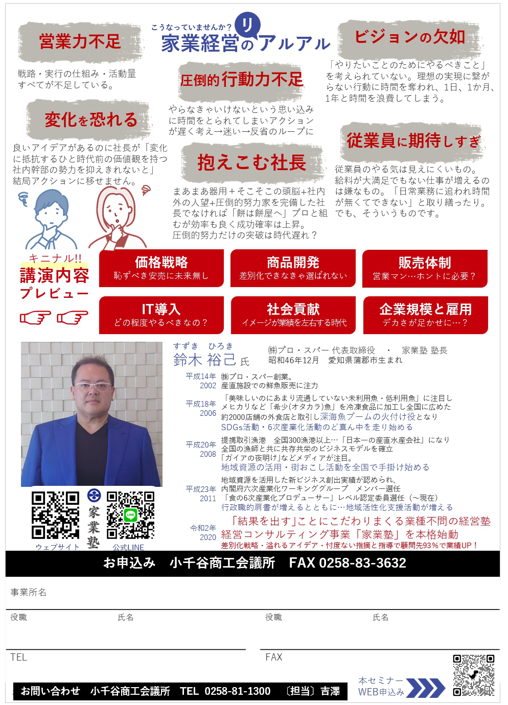 講演会「小千谷（おぢや）家業塾　第1回講演」（新潟県小千谷商工会議所）チラシ裏