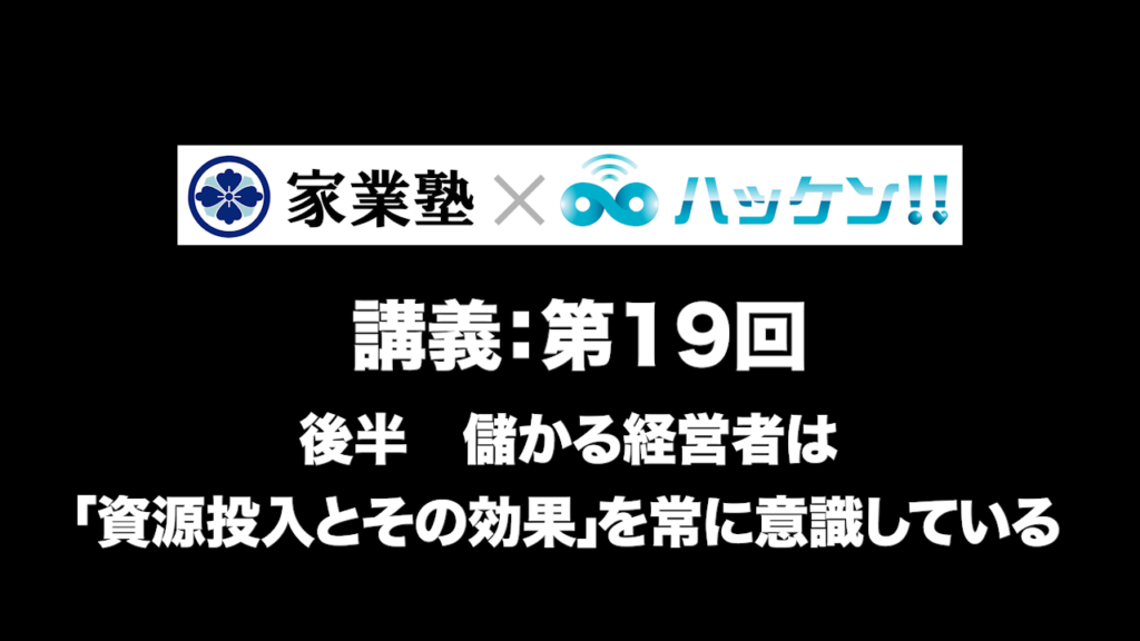 2024/1/9【第19回】 後半